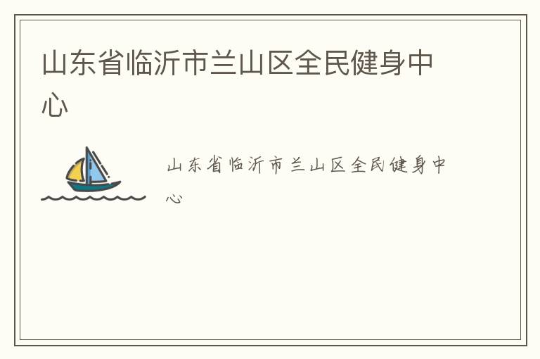 ɽ��ʡ��������ɽ��ȫ��������