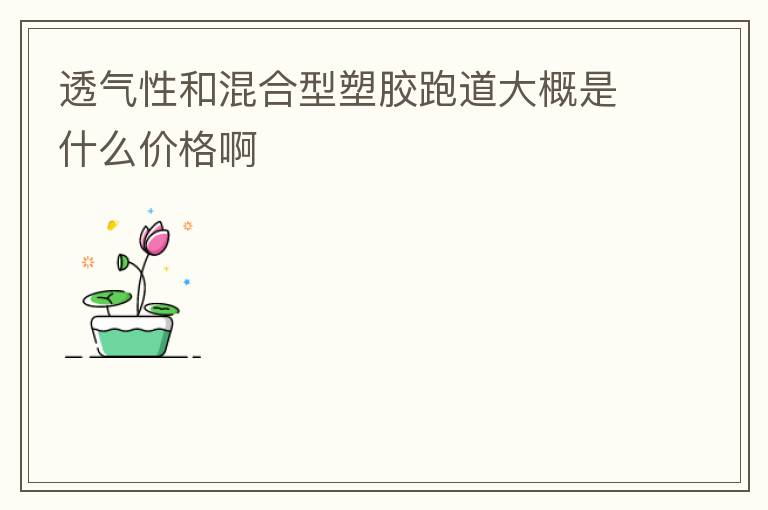 ͸���Ժͻ�����ܽ��ܵ������ʲô�۸�