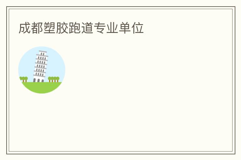 �ɶ��ܽ��ܵ�רҵ��λ