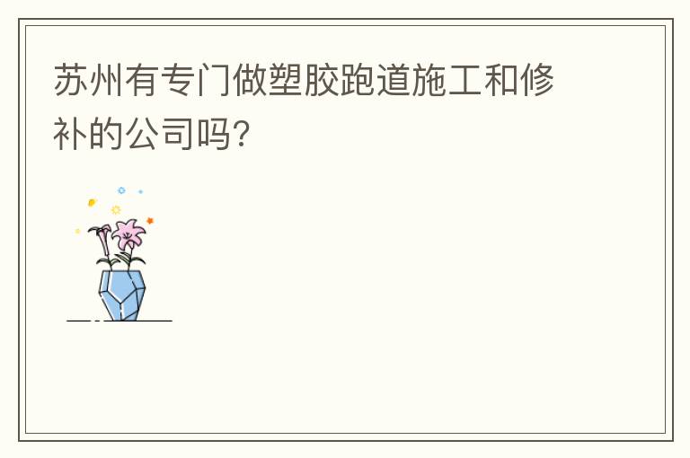 ������ר�����ǿ��������޲��Ĺ�˾��?