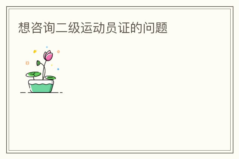 ����ѯ�����˶�Ա֤������