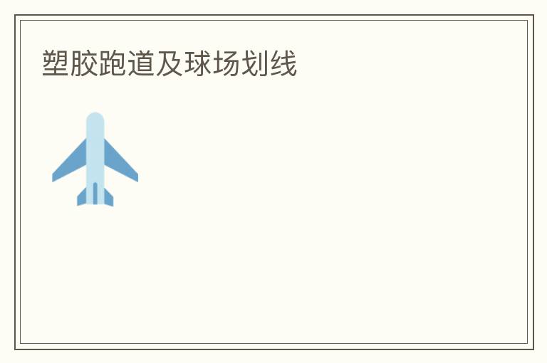 �ܽ��ܵ����򳡻���