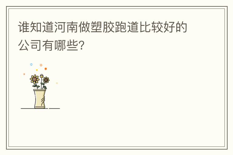 ˭֪���������ܽ��ܵ��ȽϺõĹ�˾����Щ?