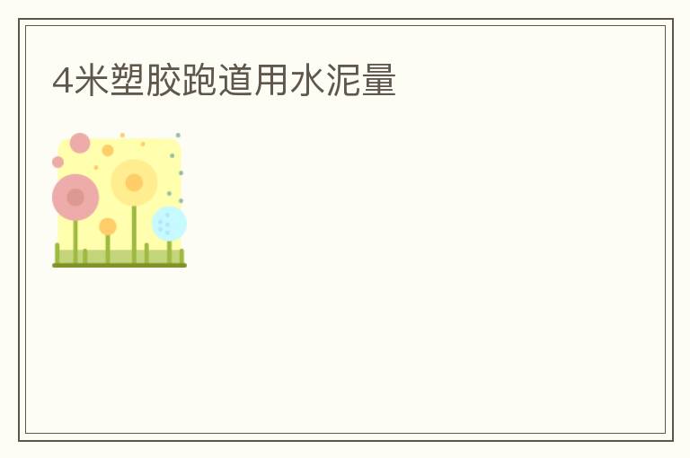 4���ܽ��ܵ���ˮ����