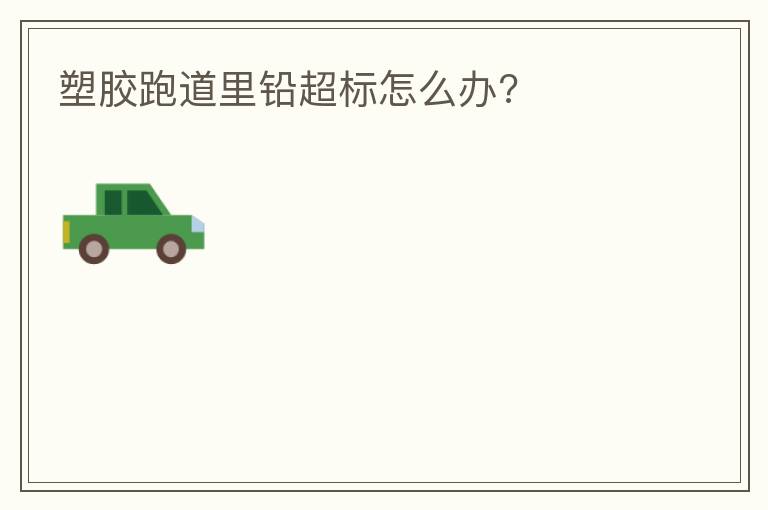 �ܽ��ܵ���Ǧ������ô��?