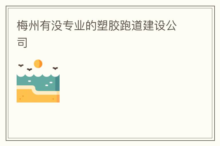 ÷����ûרҵ���ܽ��ܵ����蹫˾