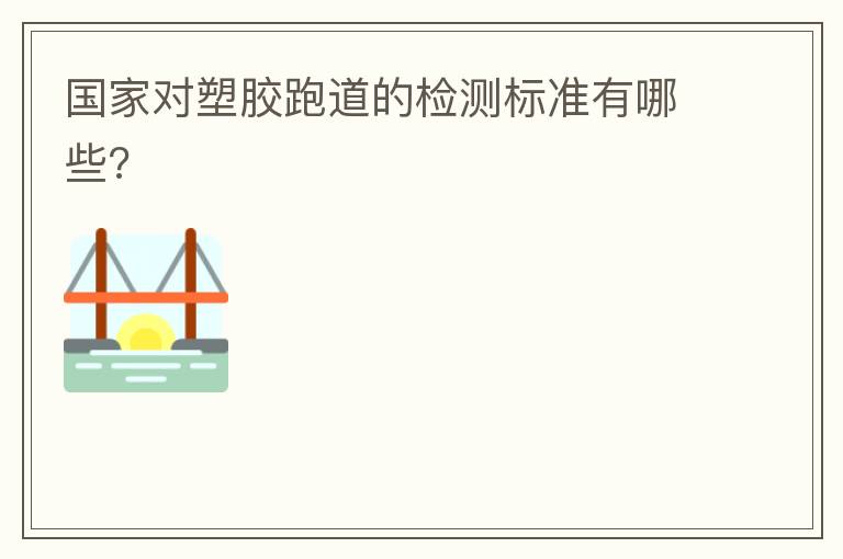 ���Ҷ��ܽ��ܵ��ļ���׼����Щ?