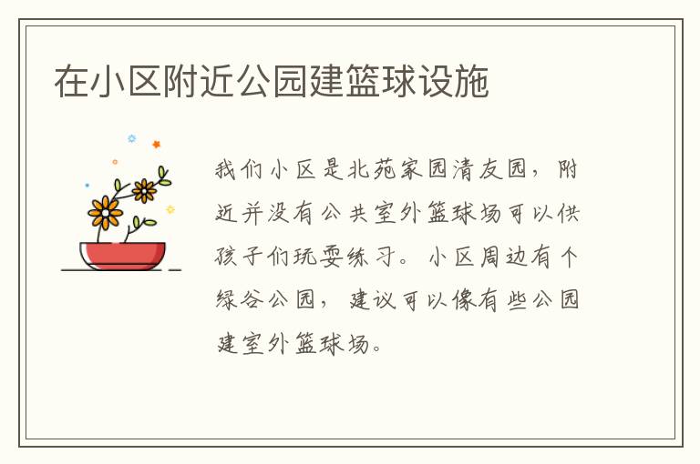 ��С��������԰��������ʩ