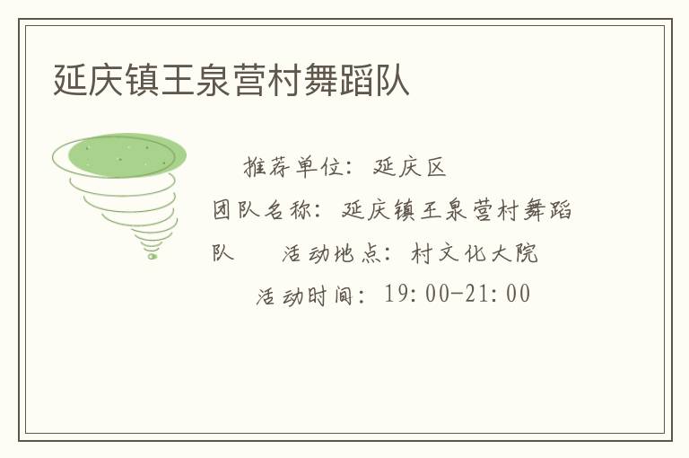 ��������ȪӪ���赸��