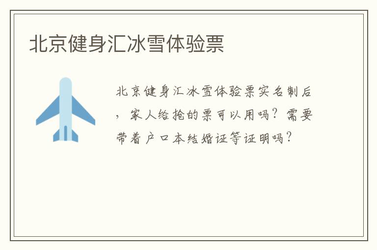 �����������ѩ����Ʊ