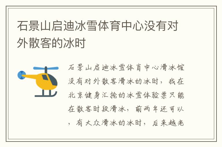 ʯ��ɽ���ϱ�ѩ��������û�ж���ɢ�͵ı�ʱ