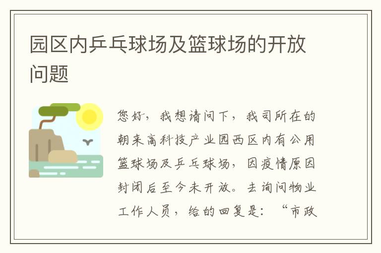 ԰����ƹ���򳡼����򳡵Ŀ�������