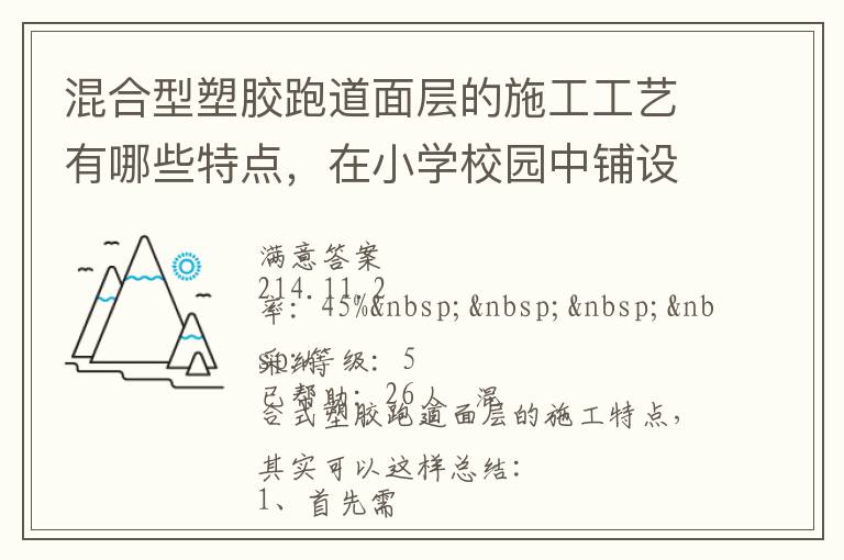 ������ܽ��ܵ�����ʩ����������Щ�ص㣬��СѧУ԰��������ʲô���ƣ�