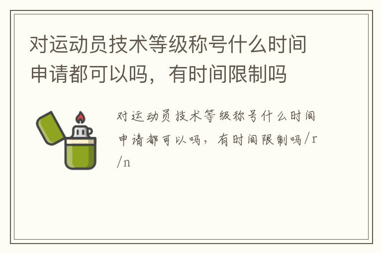 ���˶�Ա�����ȼ��ƺ�ʲôʱ�����붼��������ʱ��������