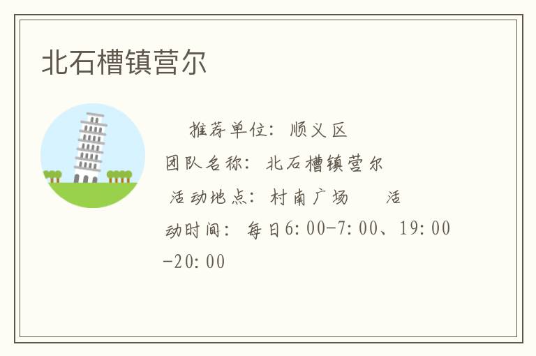 ��ʯ����Ӫ��