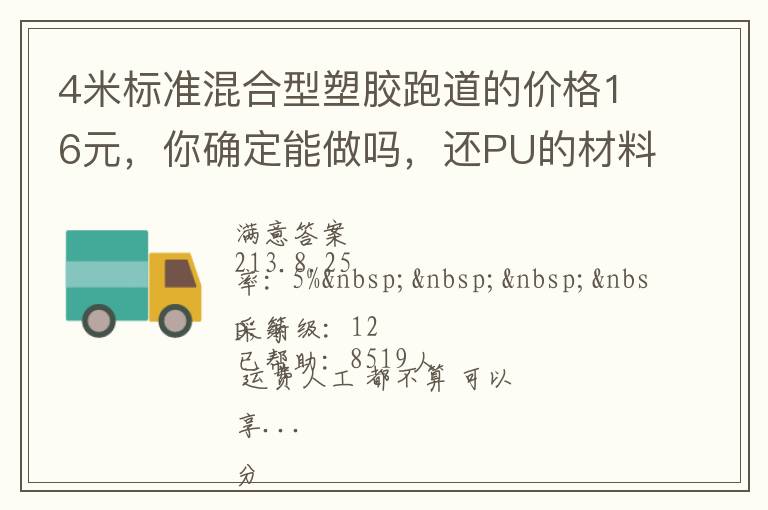 4�ױ�׼������ܽ��ܵ��ļ۸�16Ԫ����ȷ�������𣬻�PU�Ĳ��ϡ��ҿ���Ҫ�����˰�