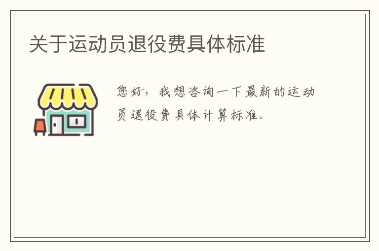 �����˶�Ա���۷Ѿ����׼