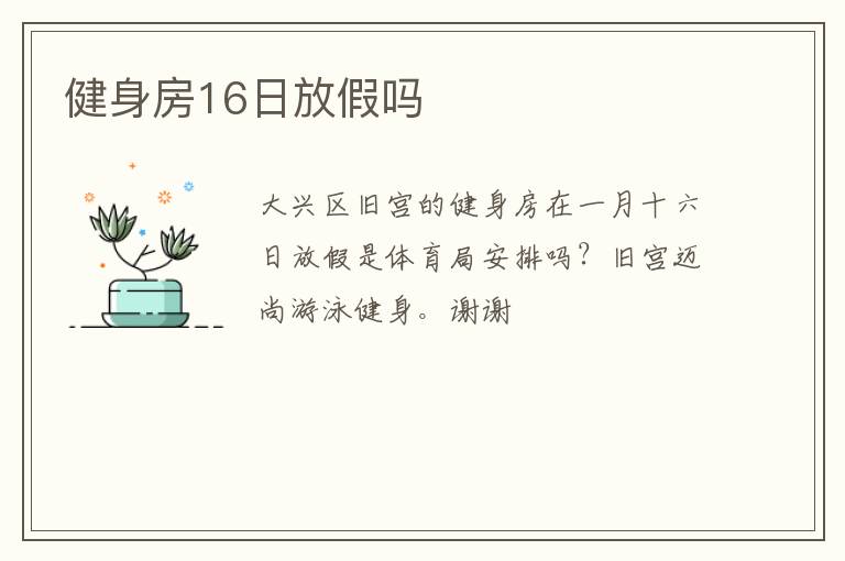 ������16�շż���