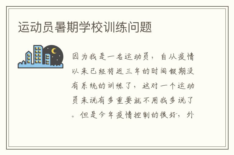 �˶�Ա����ѧУѵ������