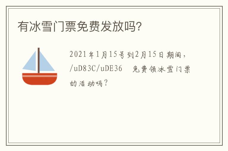 �б�ѩ��Ʊ��ѷ�����