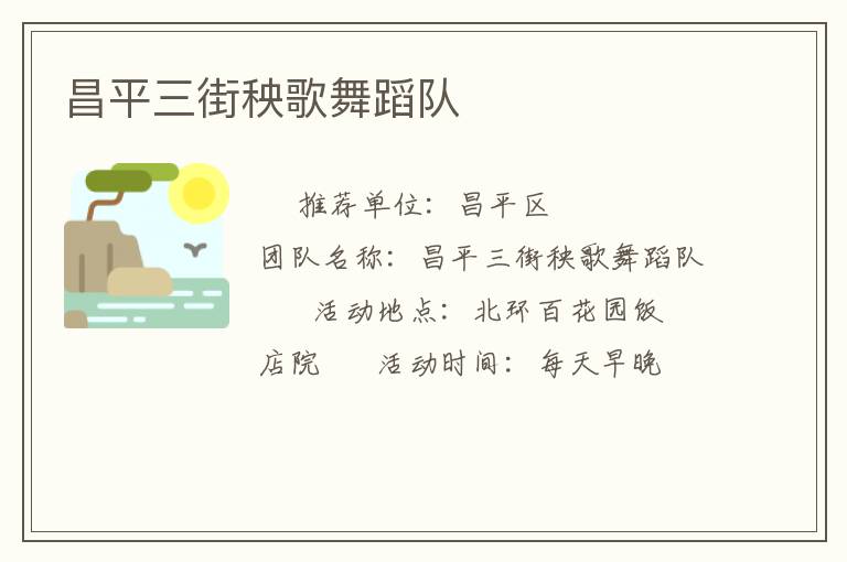 ��ƽ���������赸��