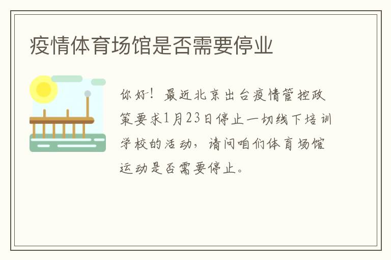 �������������Ƿ���Ҫͣҵ