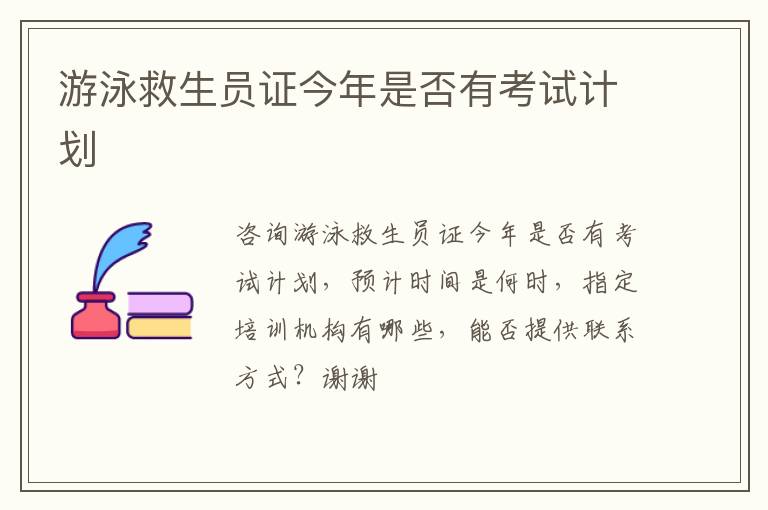 ��Ӿ����Ա֤�����Ƿ��п��Լƻ�