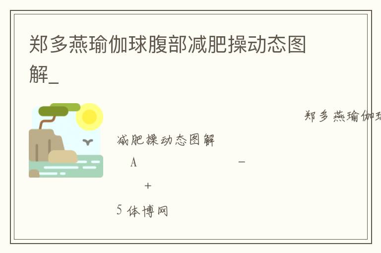 ֣�����٤�򸹲����ʲٶ�̬ͼ��_