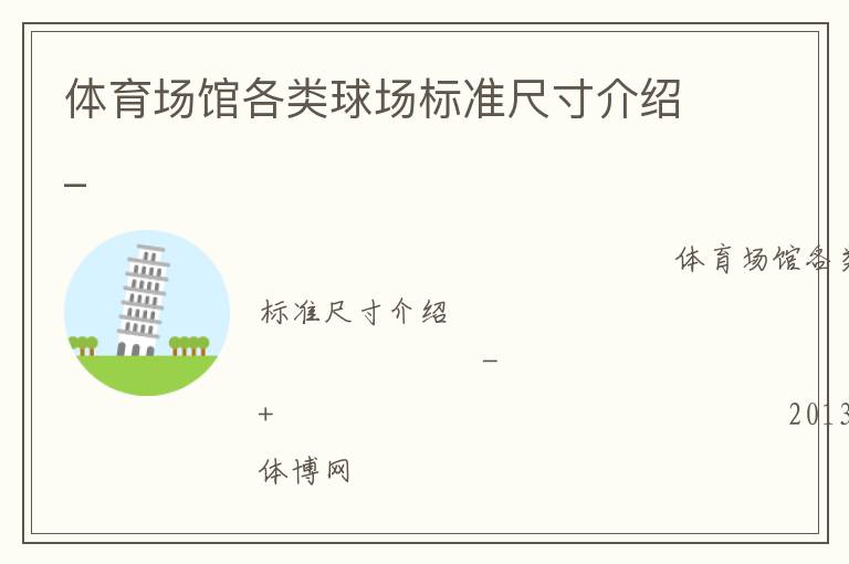 �������ݸ����򳡱�׼�ߴ����_