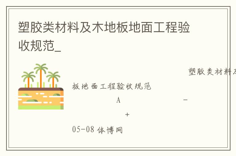 �ܽ�����ϼ�ľ�ذ���湤�����չ淶_