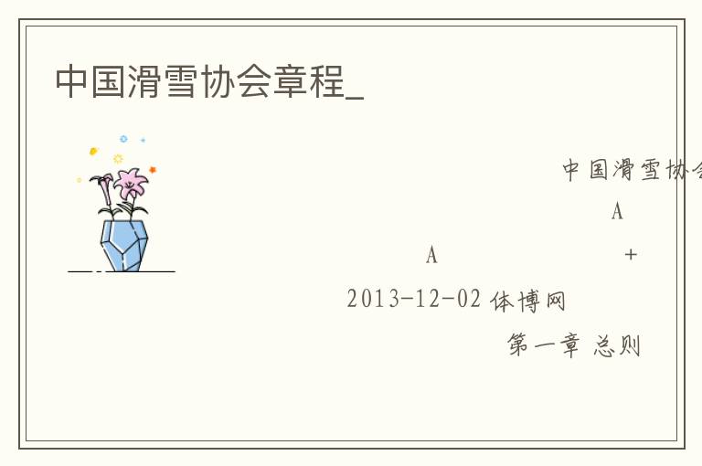 �й���ѩЭ���³�_