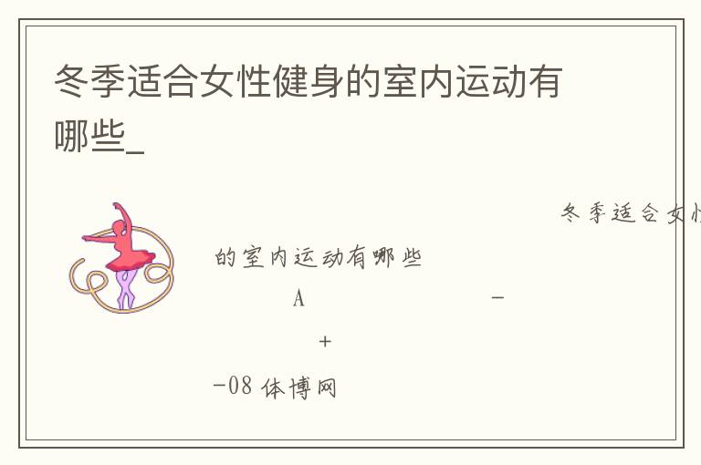 �����ʺ�Ů�Խ����������˶�����Щ_