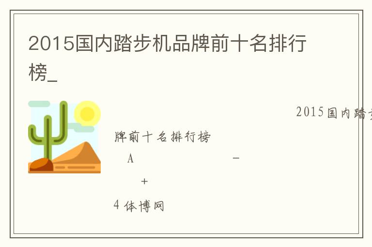 2015����̤����Ʒ��ǰʮ�����а�_