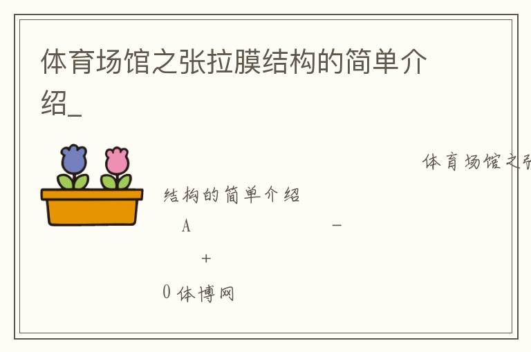 ��������֮����Ĥ�ṹ�ļ򵥽���_