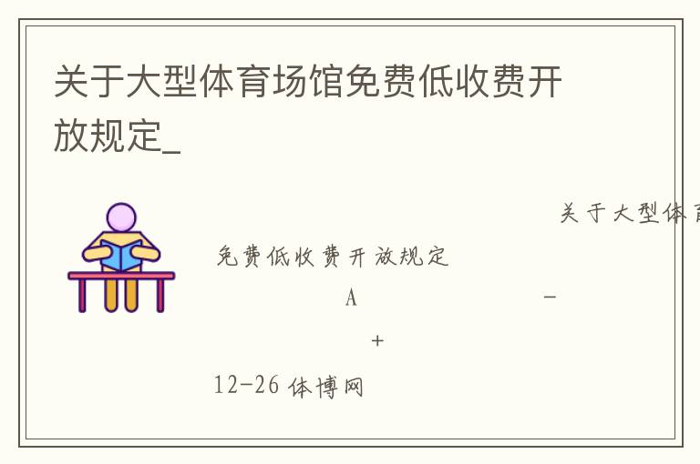 ���ڴ�������������ѵ��շѿ��Ź涨_