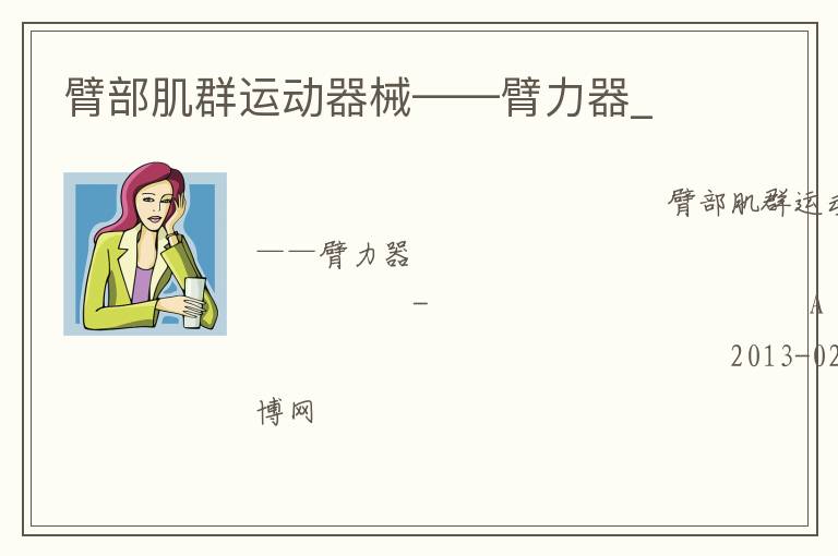 �۲���Ⱥ�˶���е����������_