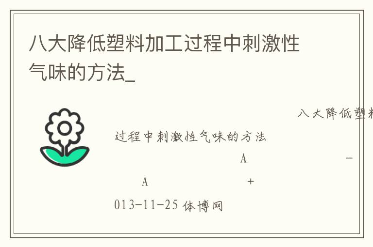 �˴󽵵����ϼӹ������д̼�����ζ�ķ���_