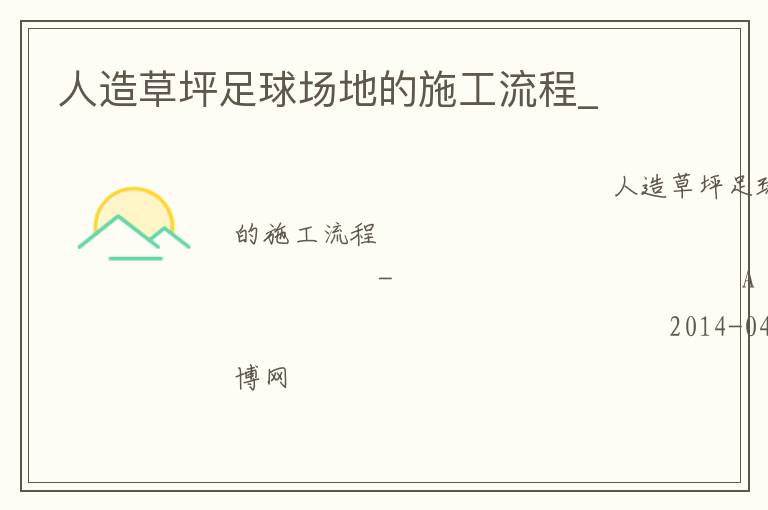 �����ƺ���򳡵ص�ʩ������_