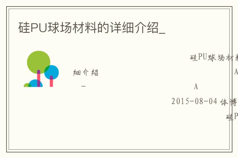 ��PU�򳡲��ϵ���ϸ����_