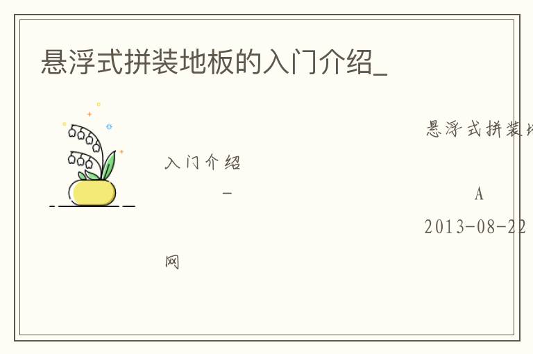 ����ʽƴװ�ذ�����Ž���_