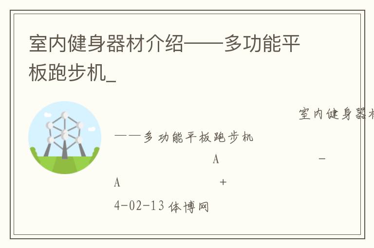 ���ڽ������Ľ��ܡ����๦��ƽ���ܲ���_