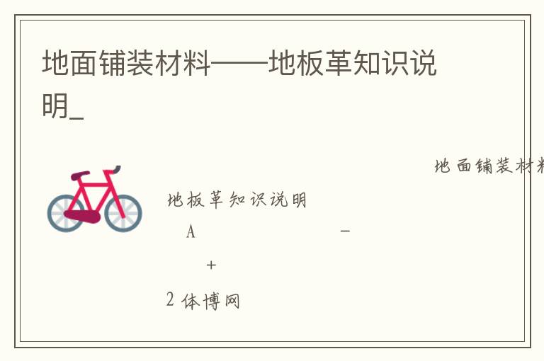 ������װ���ϡ����ذ��֪ʶ˵��_