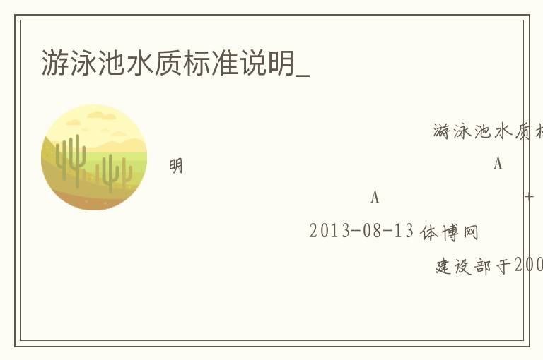 ��Ӿ��ˮ�ʱ�׼˵��_