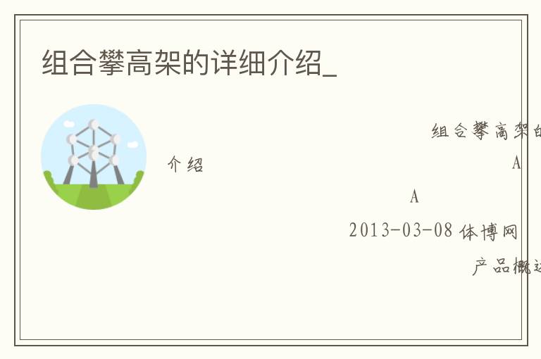 ����ʸ߼ܵ���ϸ����_