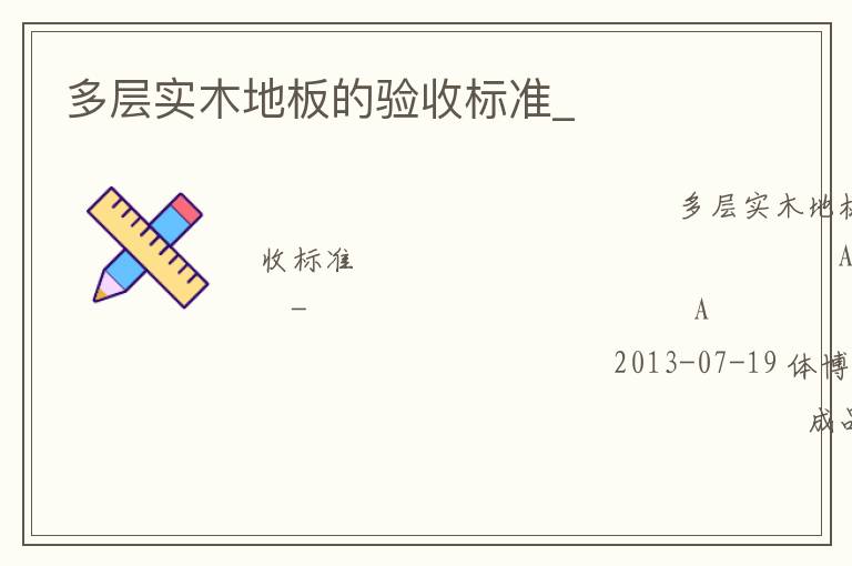 ���ʵľ�ذ�����ձ�׼_