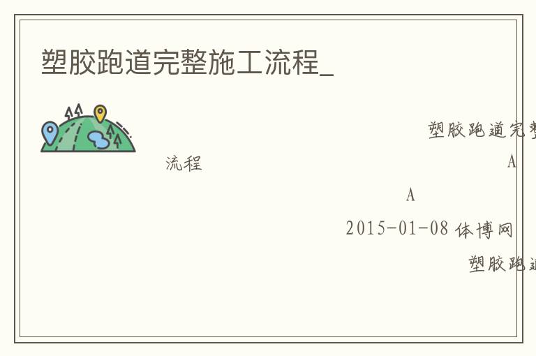 �ܽ��ܵ�����ʩ������_