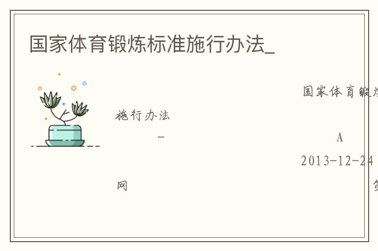 ��������������׼ʩ�а취_