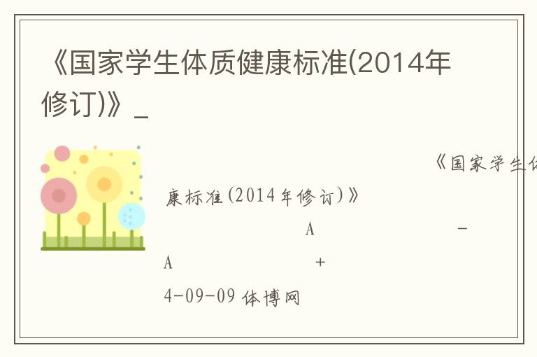 ������ѧ�����ʽ�����׼(2014���޶�)��_