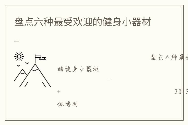 �̵��������ܻ�ӭ�Ľ���С����_