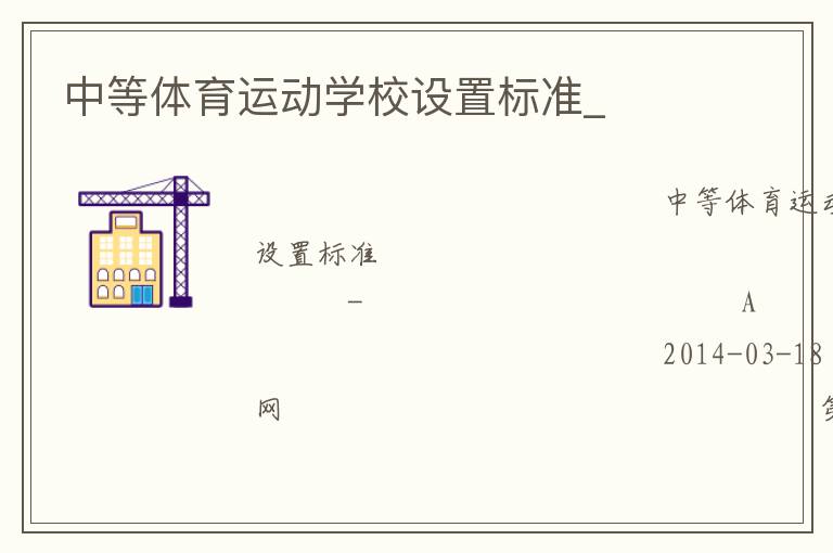 �е������˶�ѧУ���ñ�׼_